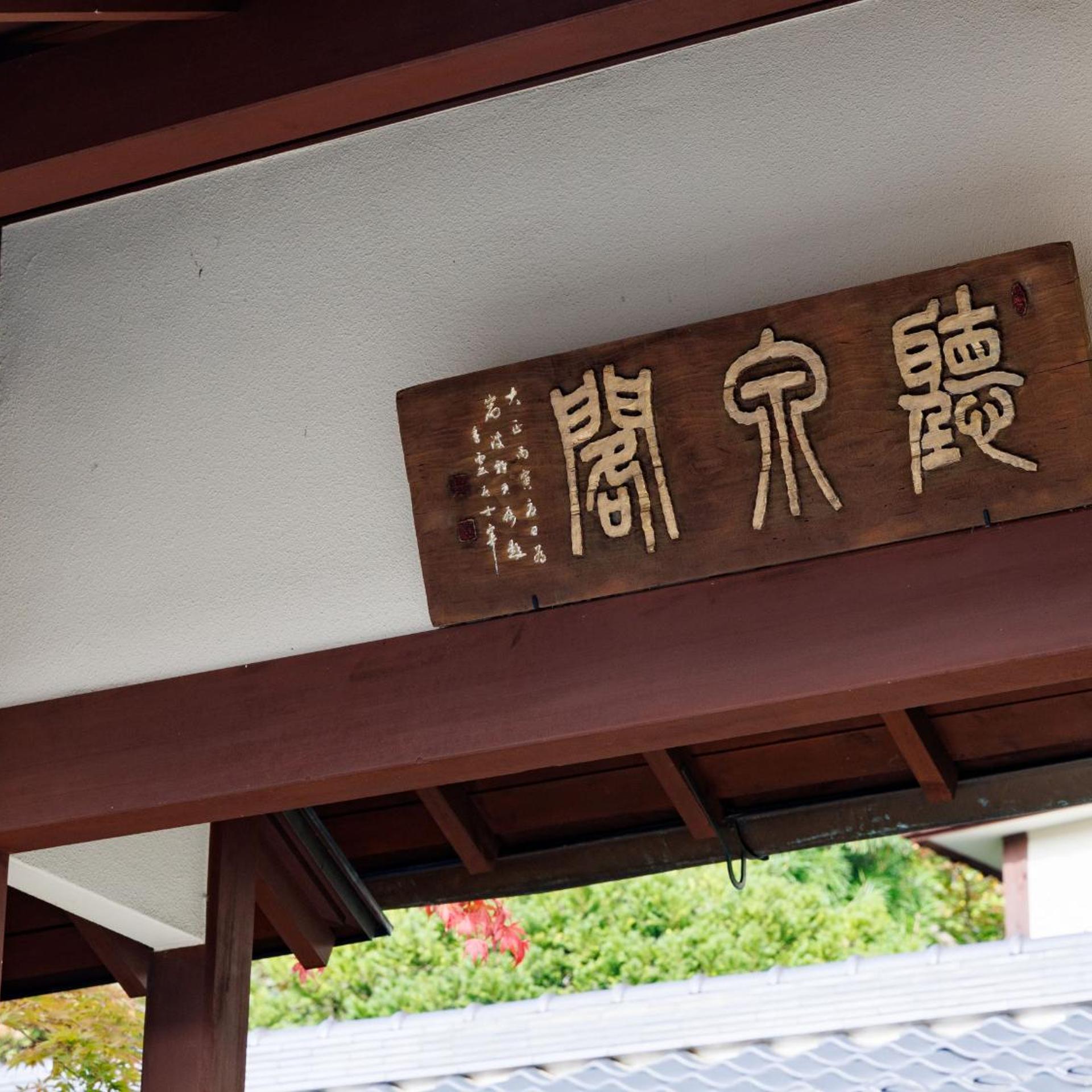 Shimosuwa Onsen Chosenkaku Kameya 2/50