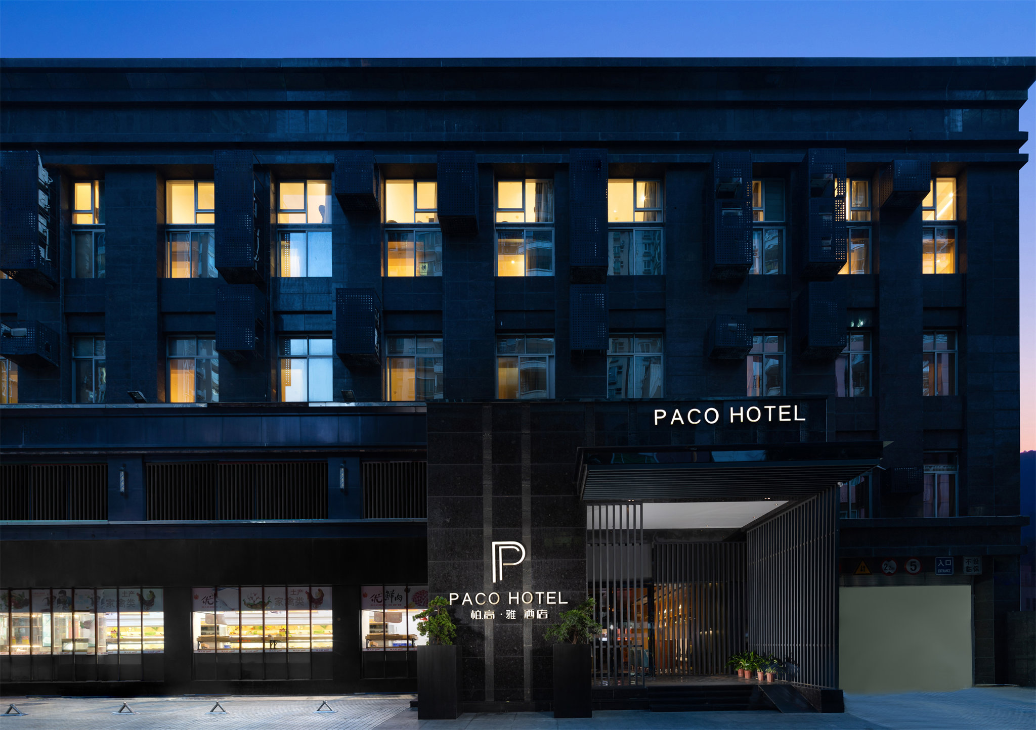 Paco Business Hotel Longkou photo2