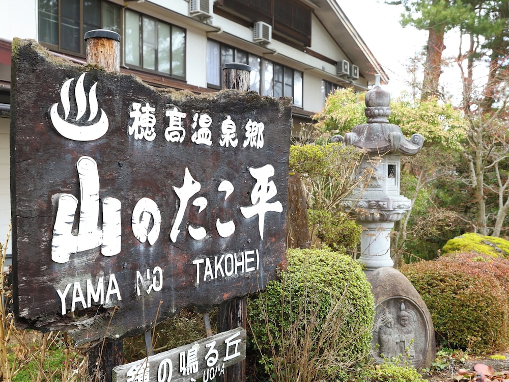 Yama no Takohei Ryokan 2/32