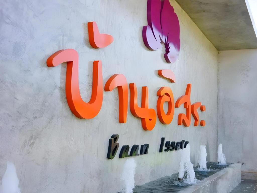Baan Issara Korat 2/54