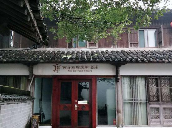 Hangzhou Xixi Bieyuan Resort Hotel 写真1