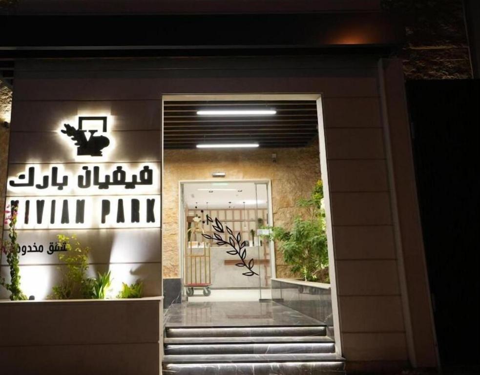 فيفيان بارك العزيزية(Vivian Park Al-Aziziya) 7/60