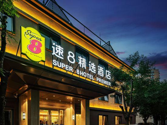 Super 8 Hotel (Beijing Sanlitun Taikoo Li Tuanjiehu Subway Station) 1/23
