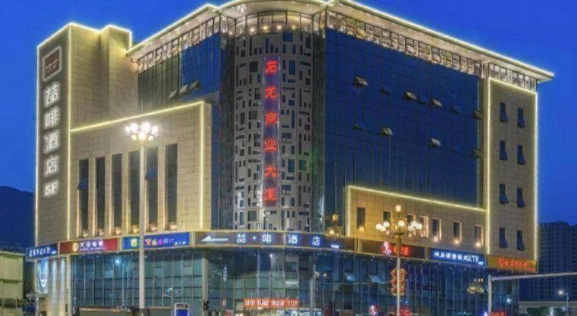 ジェームズ ジョイス コフテル（北京 市政府 新橋街） 写真1