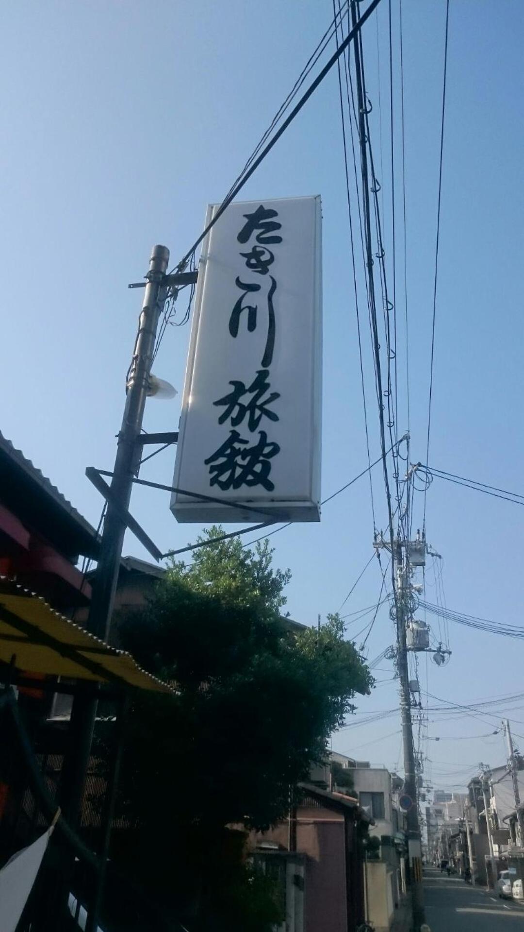 Takigawa Ryokan Honkan 6/47