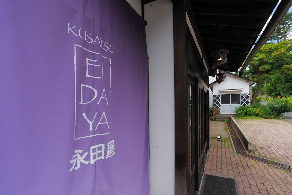 Kusatsu Onsen Eidaya 2/74