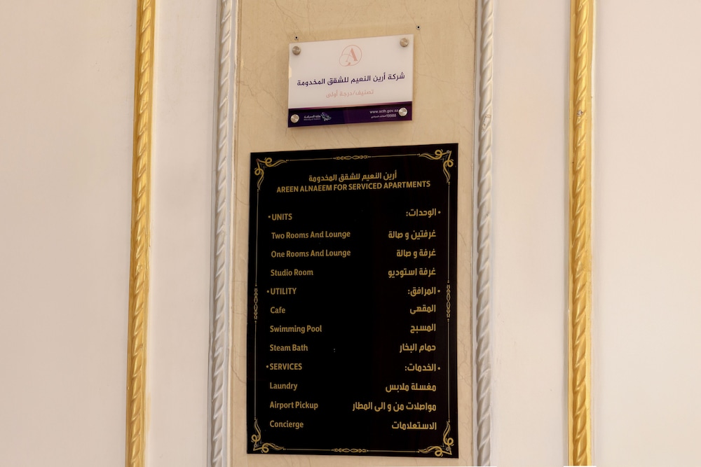 ارين النعيم(Areen al Naeem) 40/68