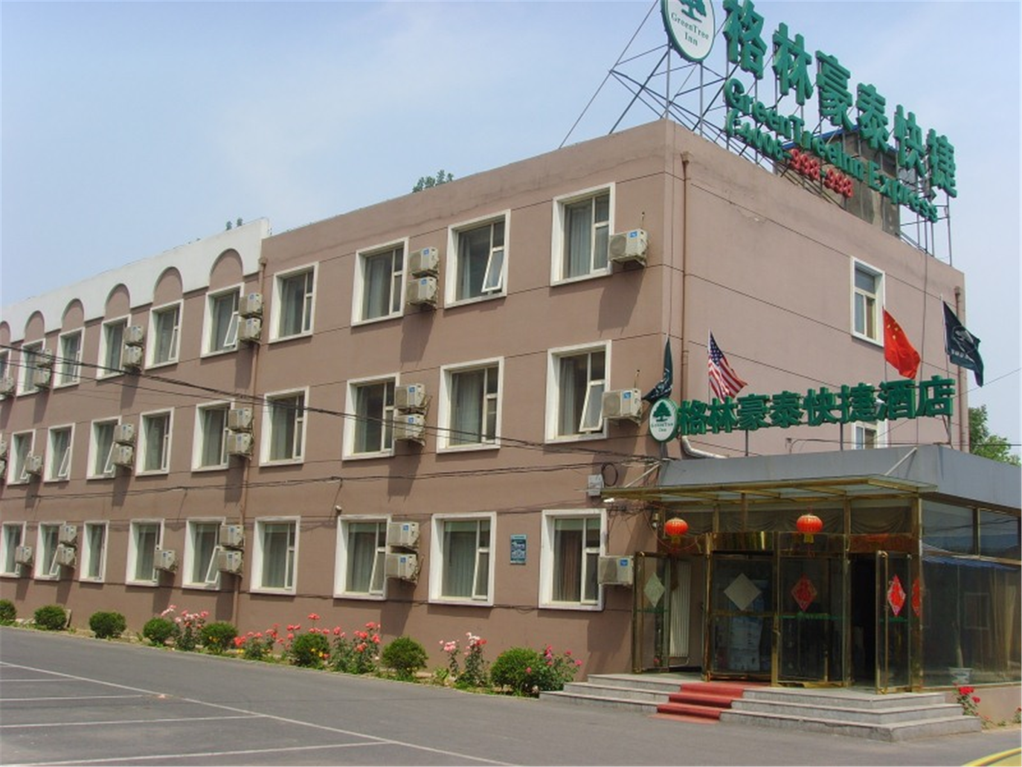 格林豪泰北京顺义区新国展快捷酒店(GreenTree Inn Beijing Shunyi District New International Exhibition Express Hotel) 图片1