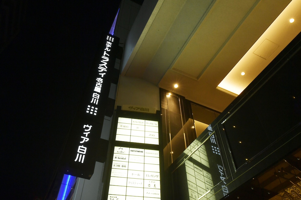 Hotel Trusty Nagoya Shirakawa 5/58