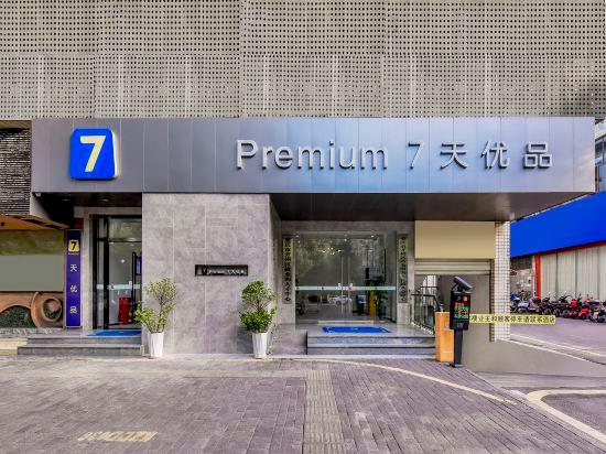 7 days premium hotel (Kaizhou District Government Plaza, Chongqing) 44/47