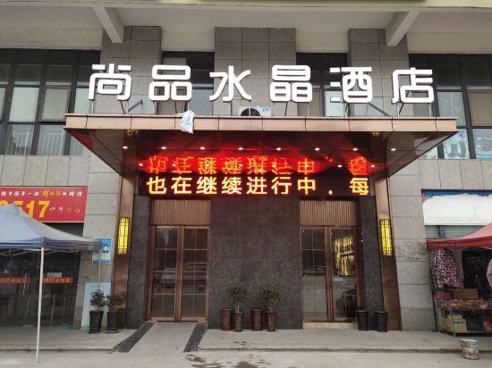 Shangpin Crystal Hotel (Hefei Fubang Plaza) 5/37