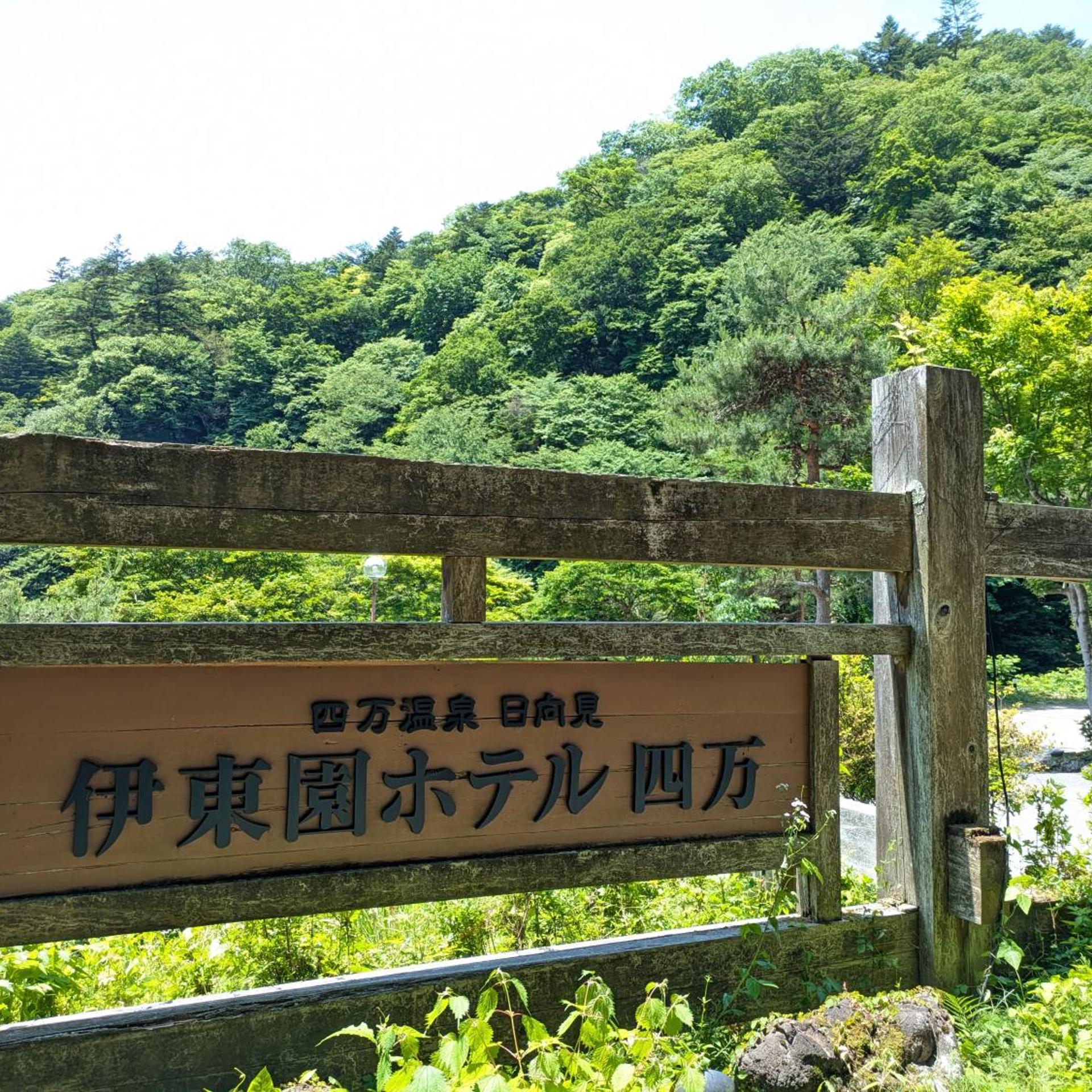 Itoen Hotel Shima 7/62