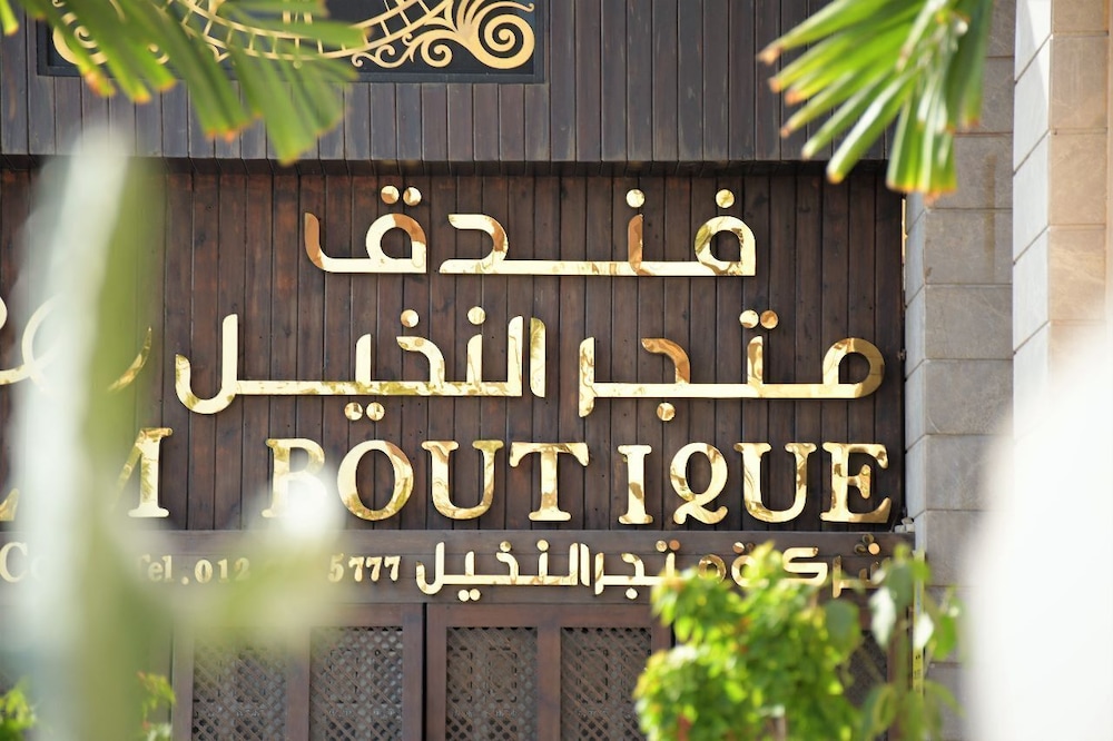 Palm Boutique Hotel in JEDDAH