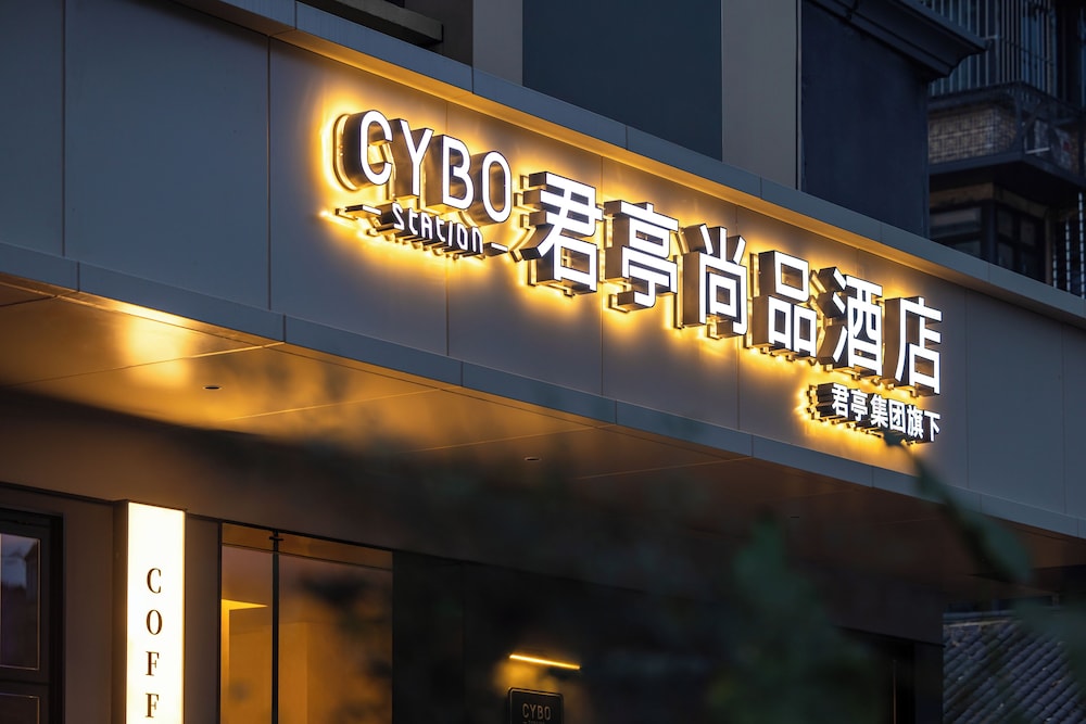 成都 天府広場 春熙路 パゴダ プレミアム ホテル 写真1
