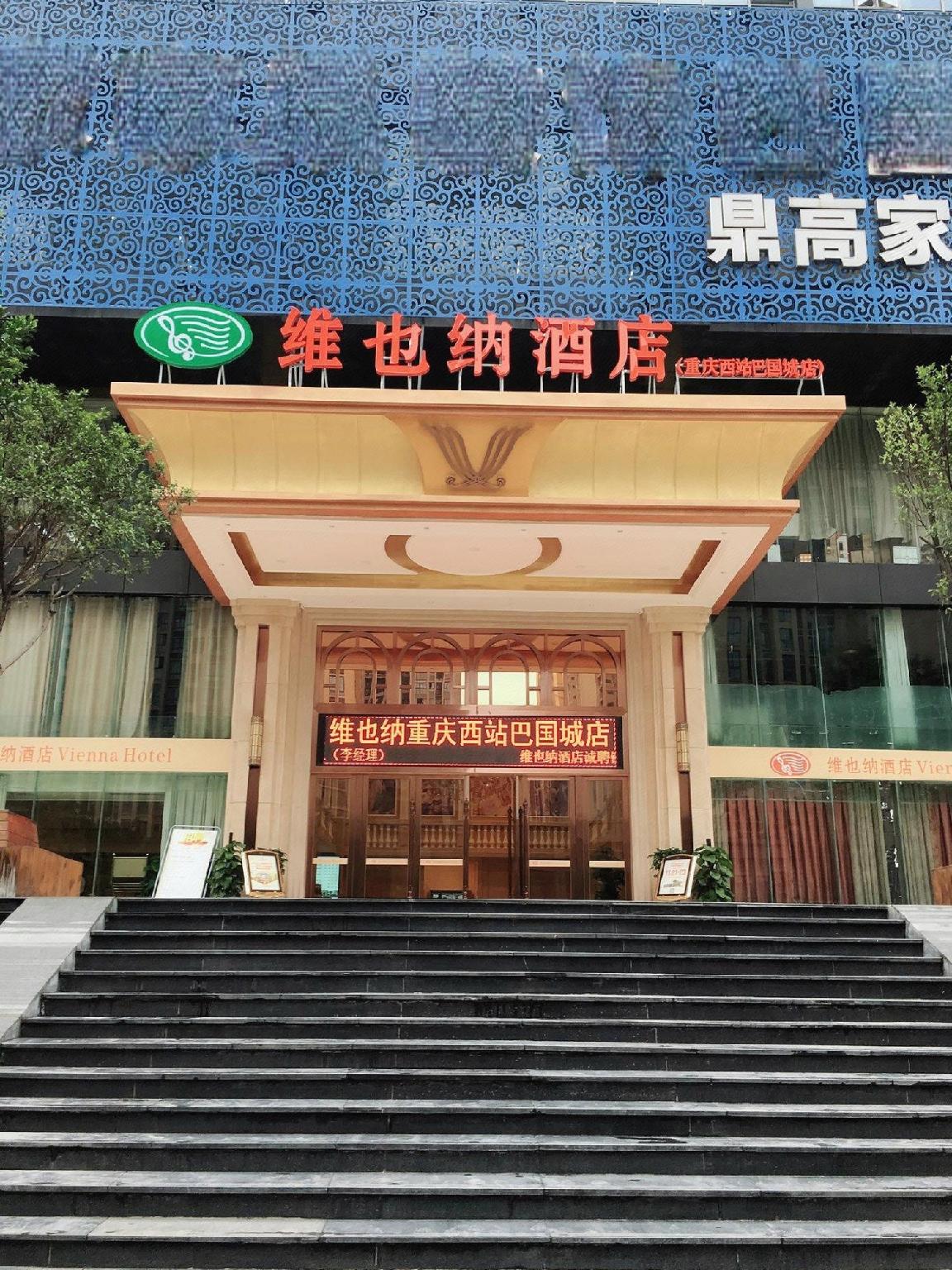 Vienna Hotel (Chongqing West Railway Station Baguocheng) 3/34