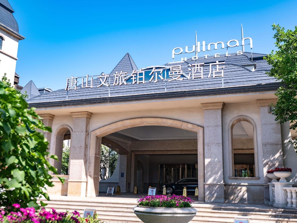Pullman Tangshan Hotel 1/49