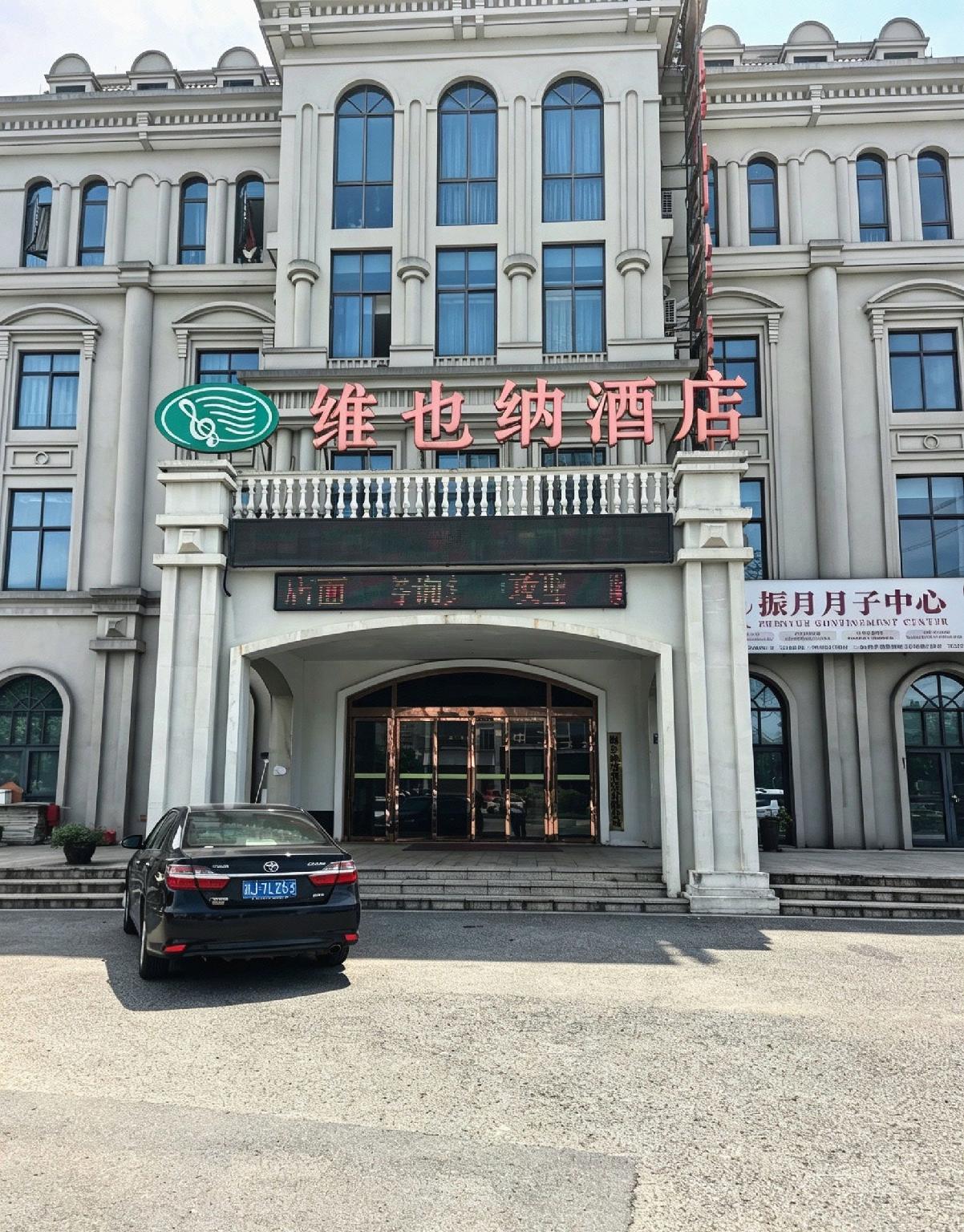 Vienna Hotel (Tongxiang Puyuan) 53/54
