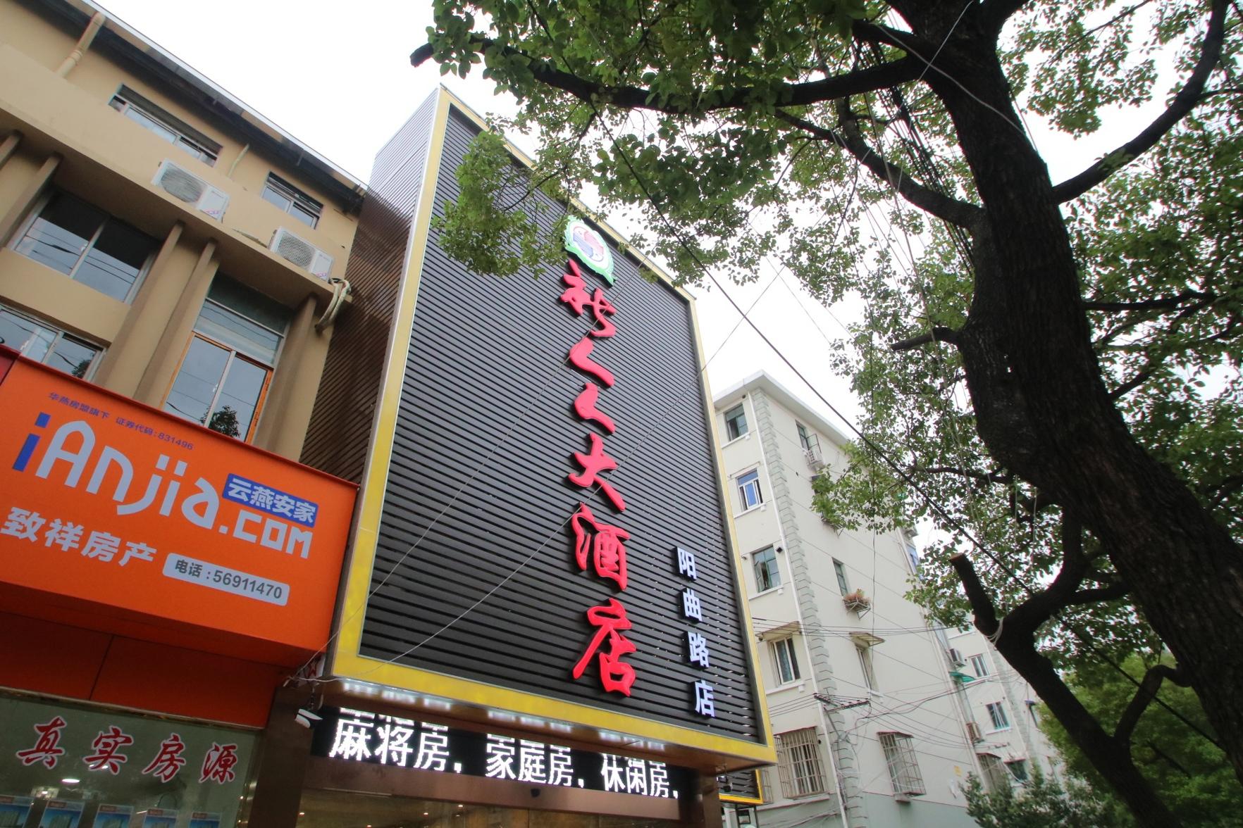 Xinrenren Motel (Shanghai Pengpu Xincun Station Branch) 3/39