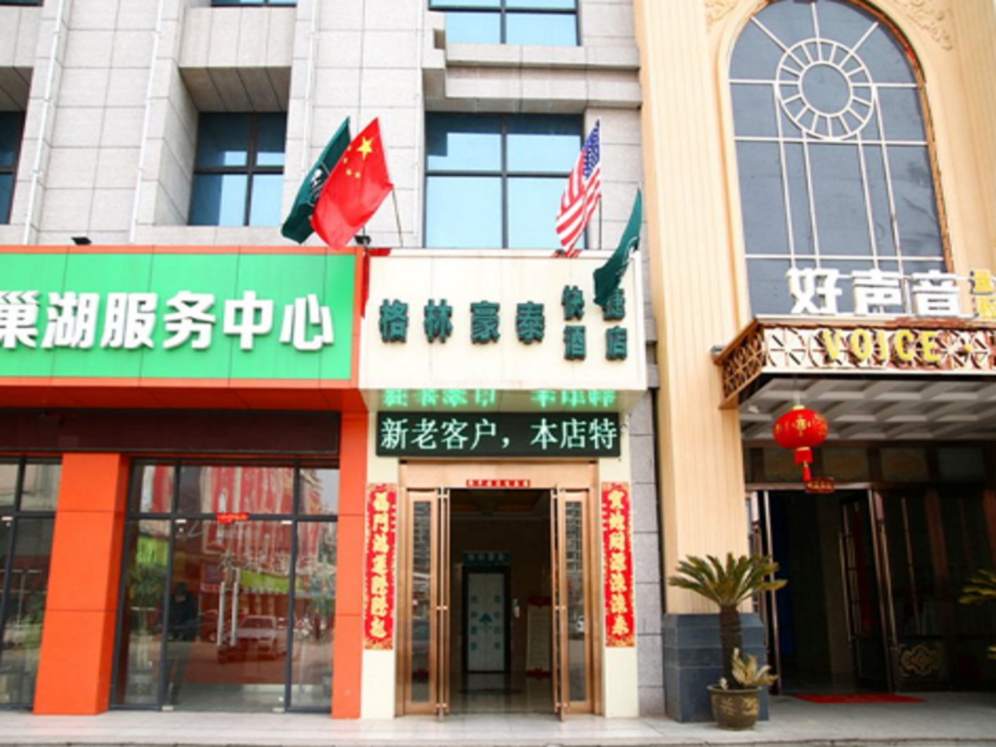 GreenTree Inn ChaoHu Tianchao Plaza Express Hotel in CHAOHU