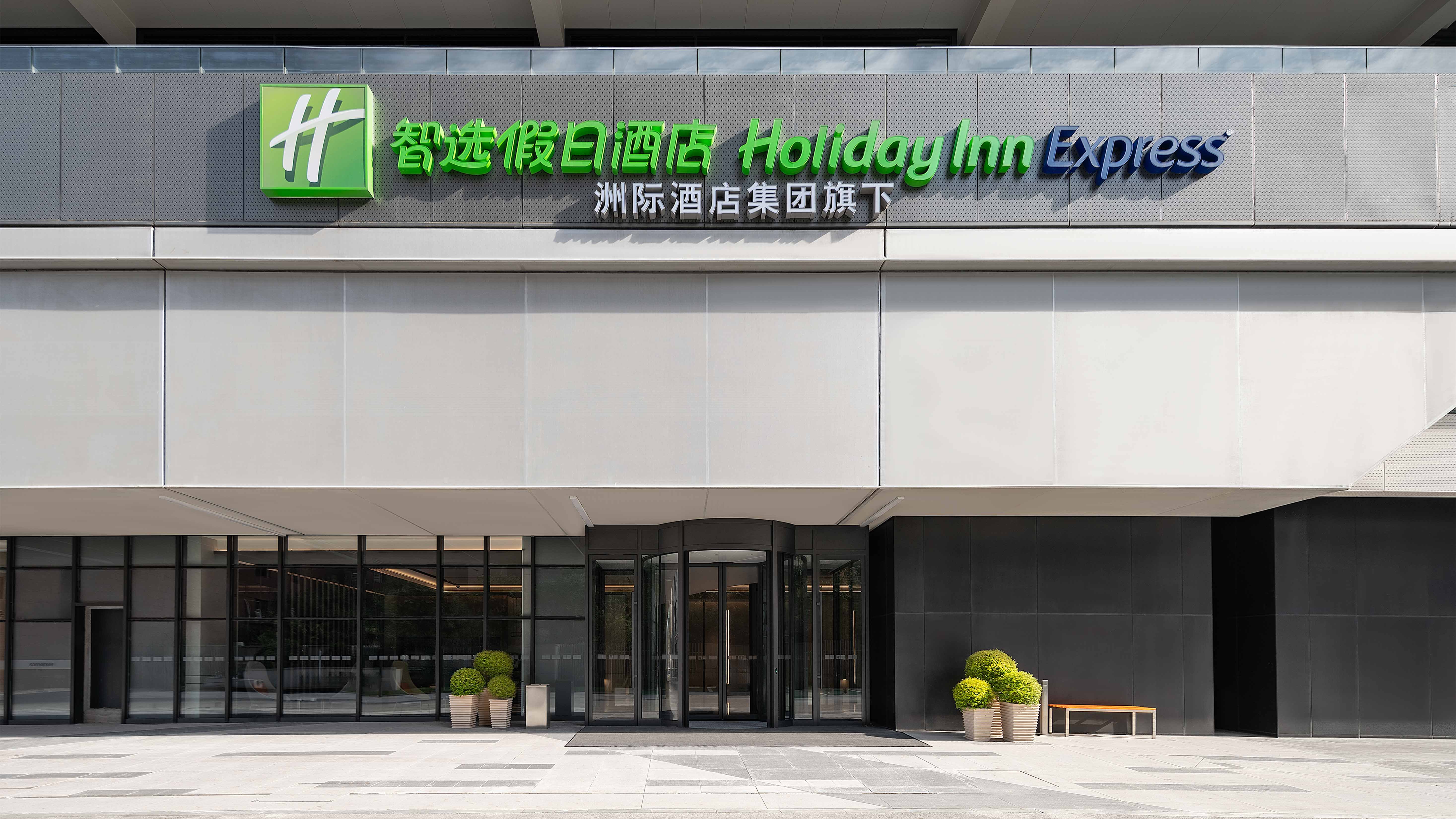 Holiday Inn Express Xi An Fengdong 2/32