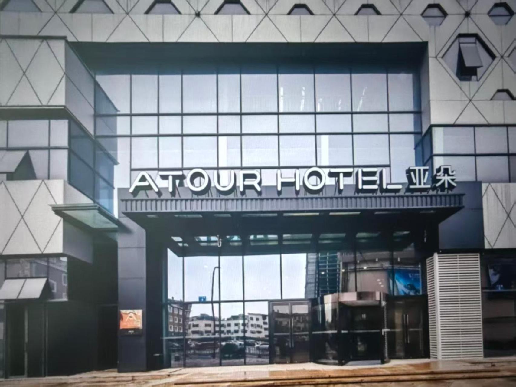 Atour Hotel (Xiangshan People's Square) 3/52