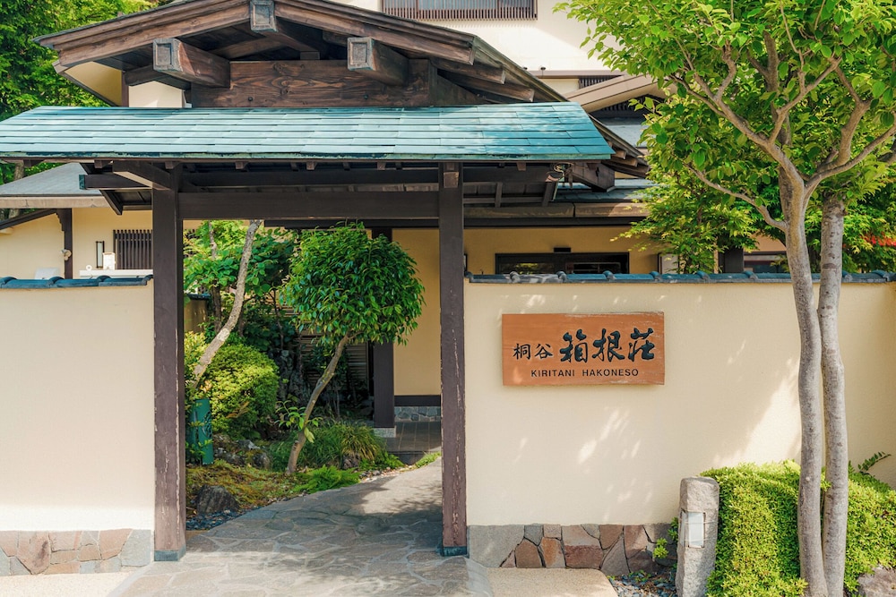 旅館霧谷箱根荘 写真1