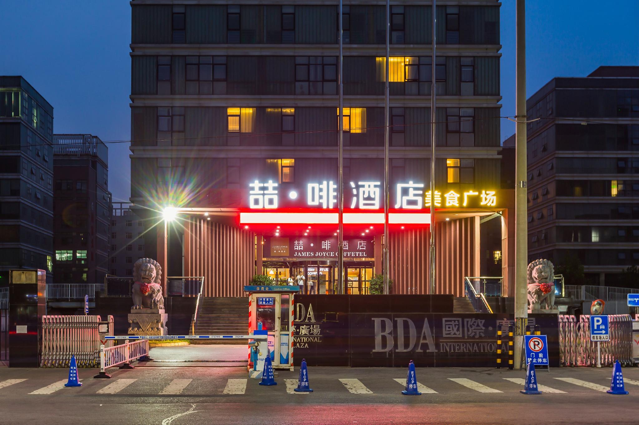 James Joyce Coffetel Beijing Yizhuang East Rongjing Street Metro Station 47/51