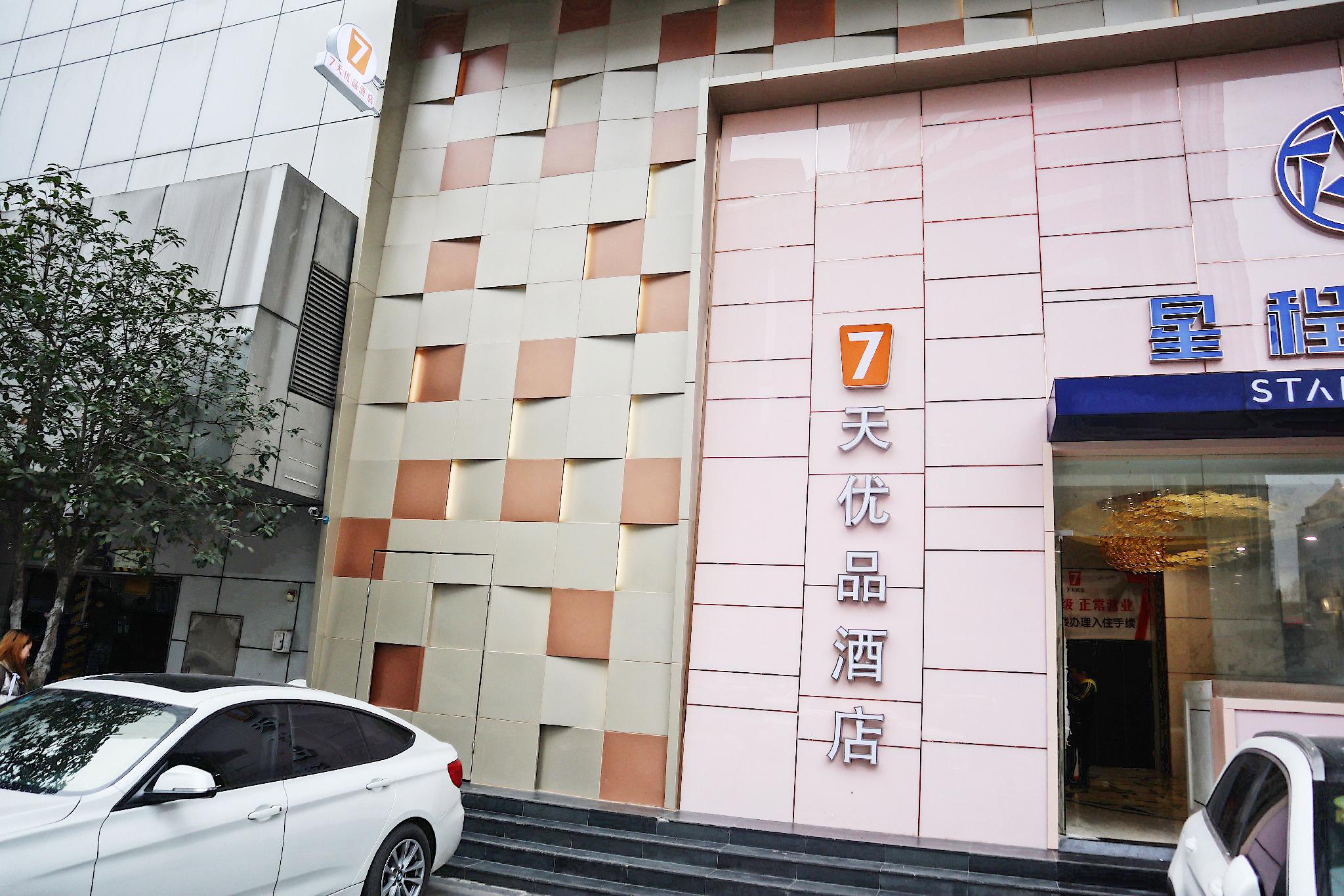 7 Days Premium (Nanjing Xinjiekou Metro Station) 1/30