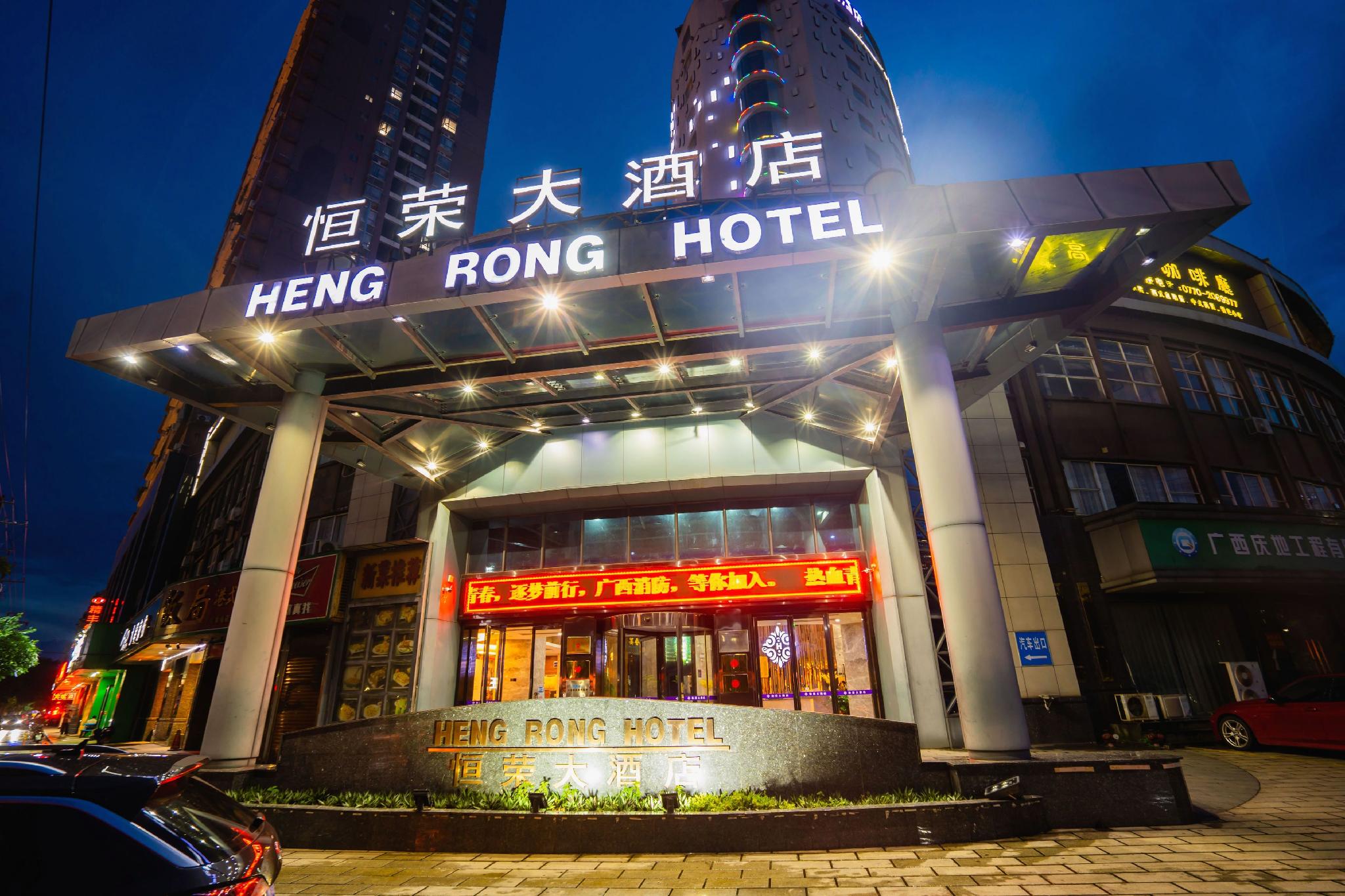 Heng Rong Hotel 1/46