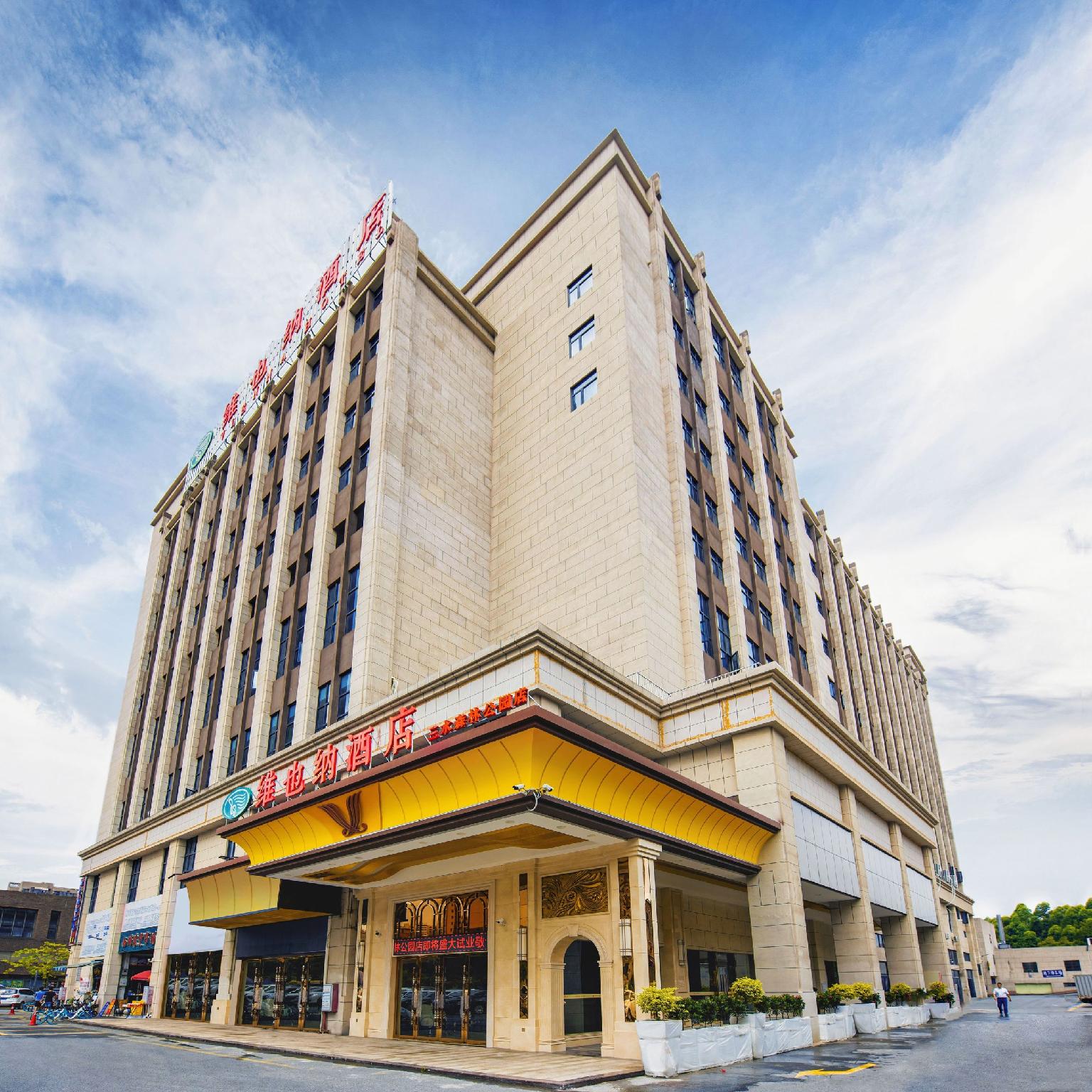 Vienna Hotel (Foshan Sanshui Forest Park) 4/36