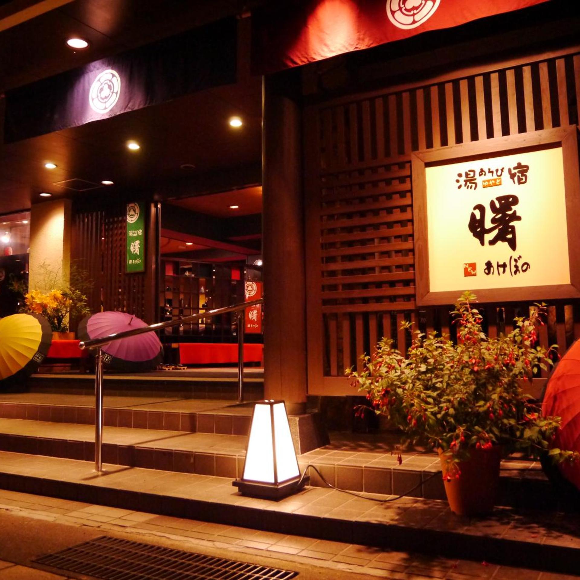 Tsukioka Onsen Yuasobi Yado Akebono 12/20