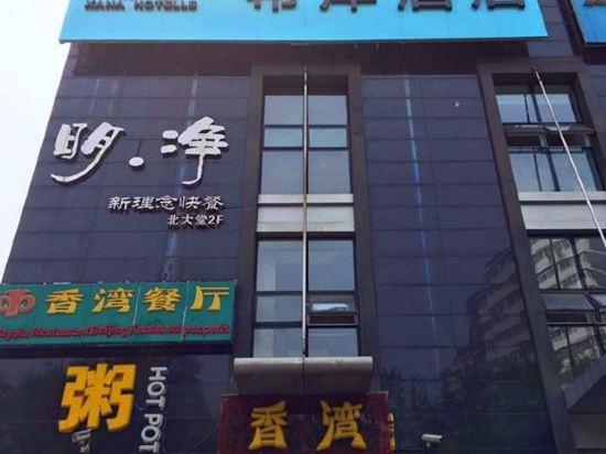Xana Hotelle (Beijing Sanlitun) 2/33