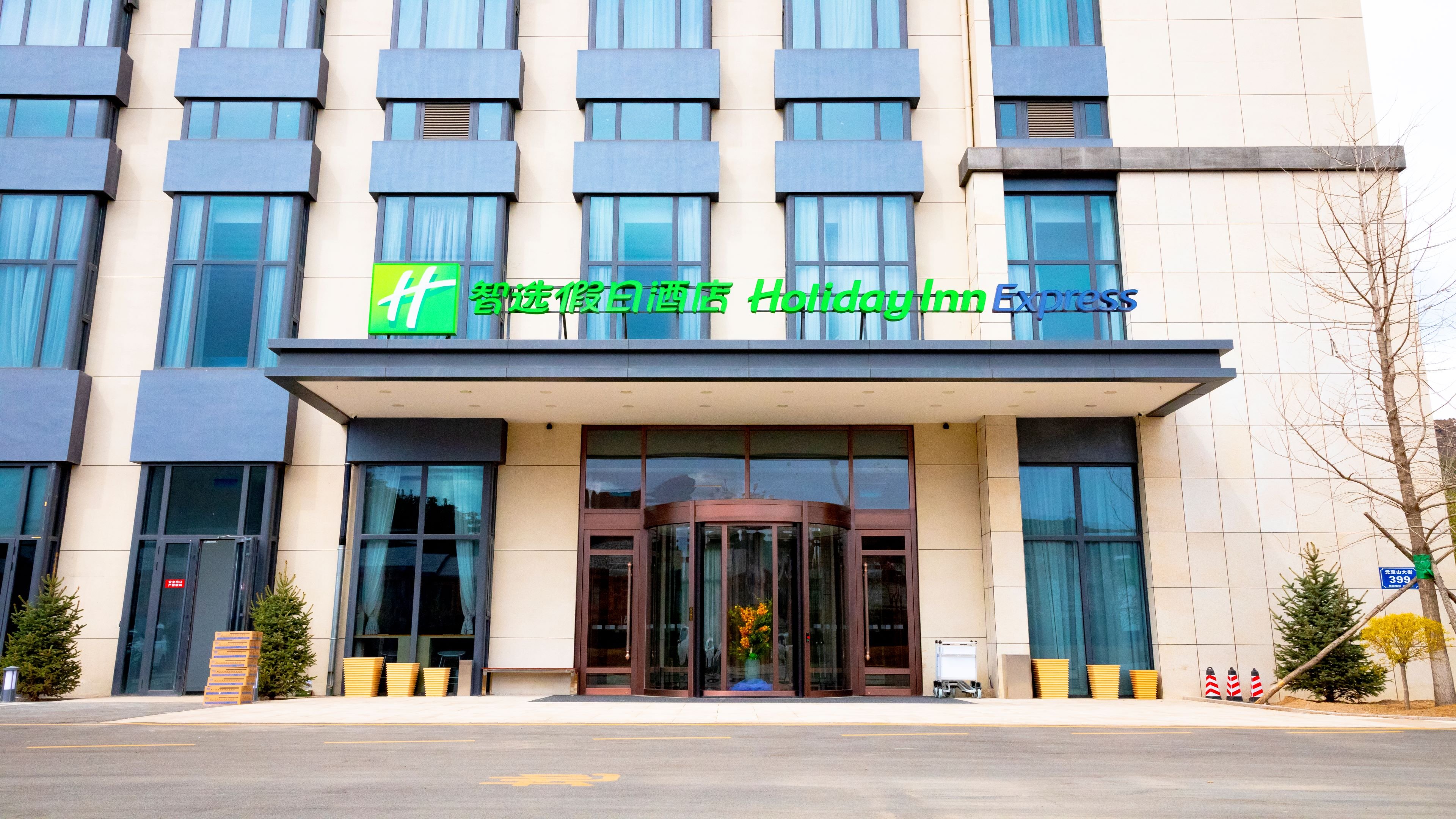 Holiday Inn Express Chengde Park View 2/52