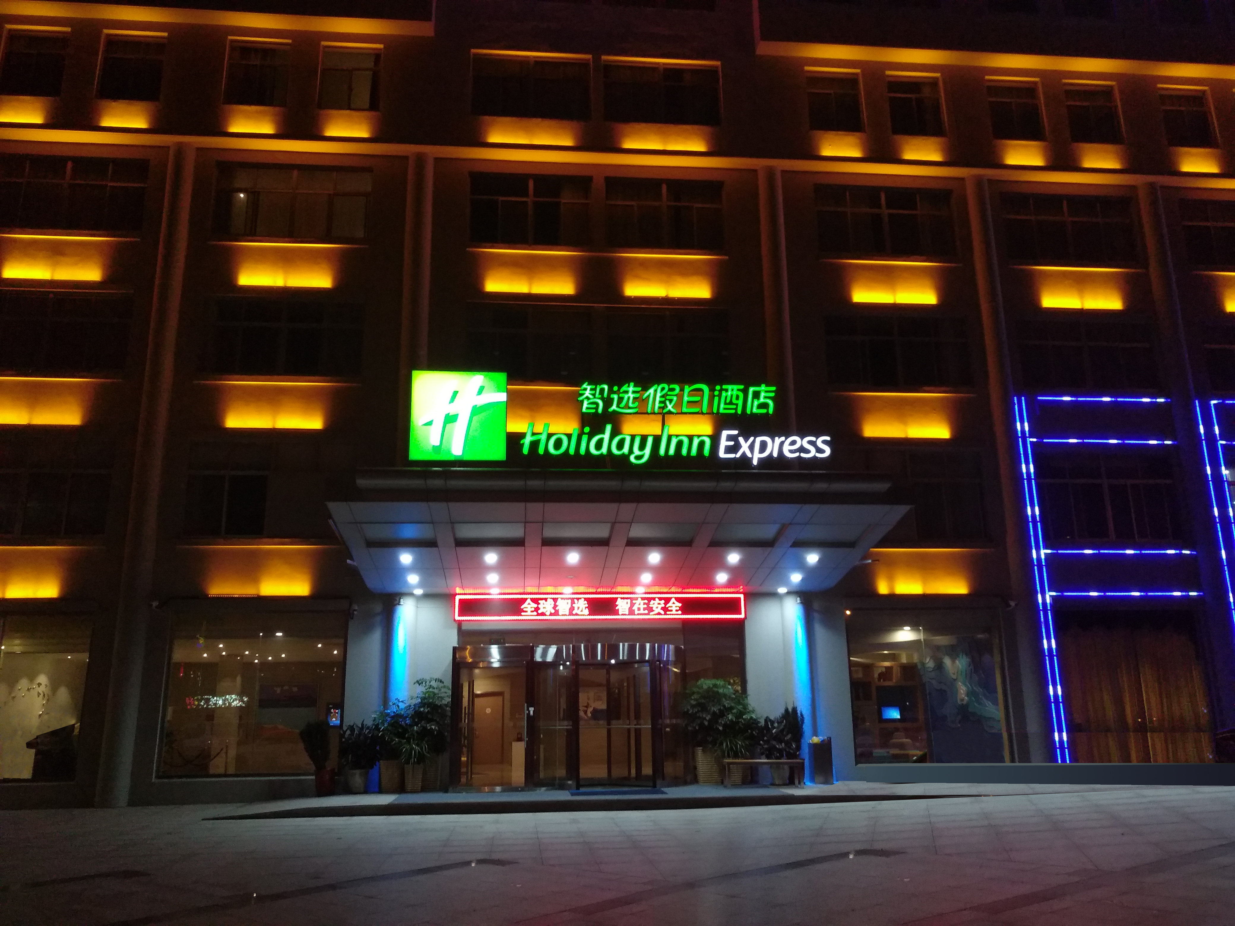 HOLIDAY INN EXPRESS WEIHAI ECONOMIC ZONE 2/54