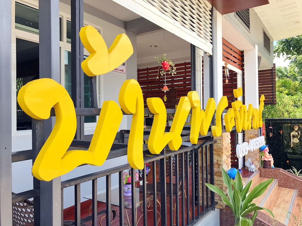 Baan Phra Chan 20/26