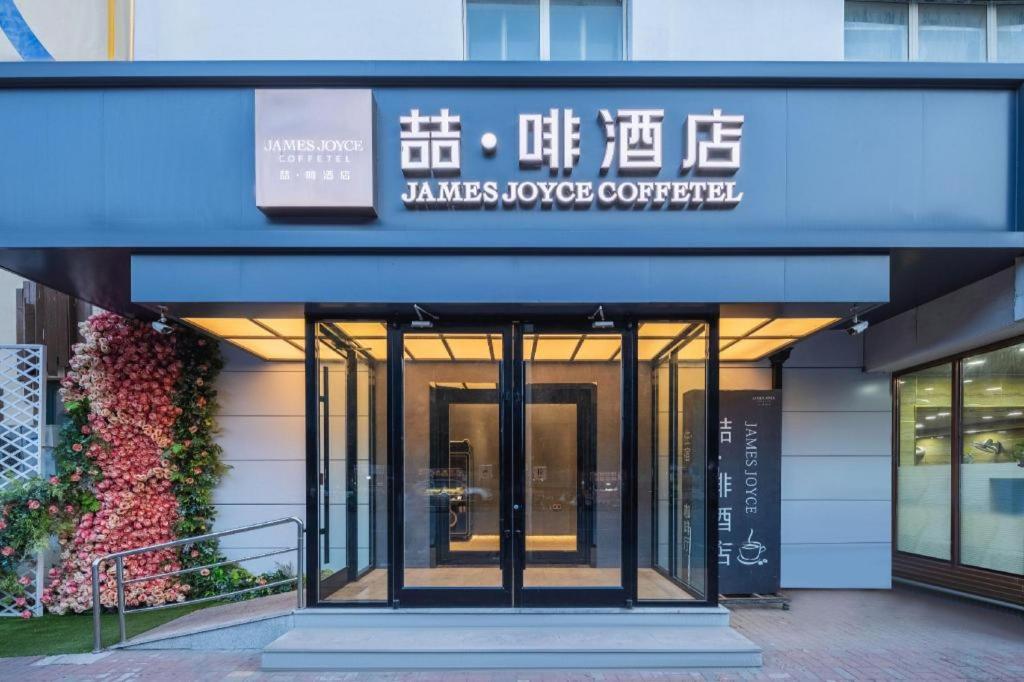 James Joyce Coffetel (Tianjin Railway Station) 2/54