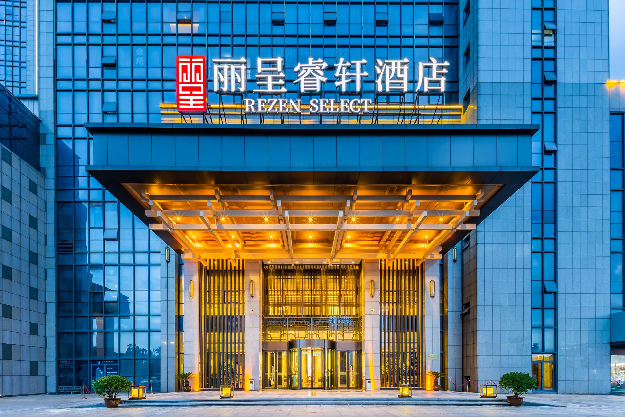 Rezen Dong Hotel (Anqing Taixin square) 1/23