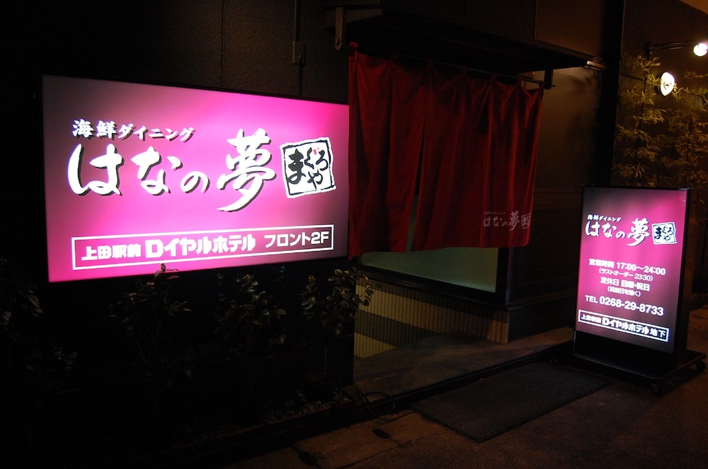 Ueda Ekimae Royal Hotel 2/37