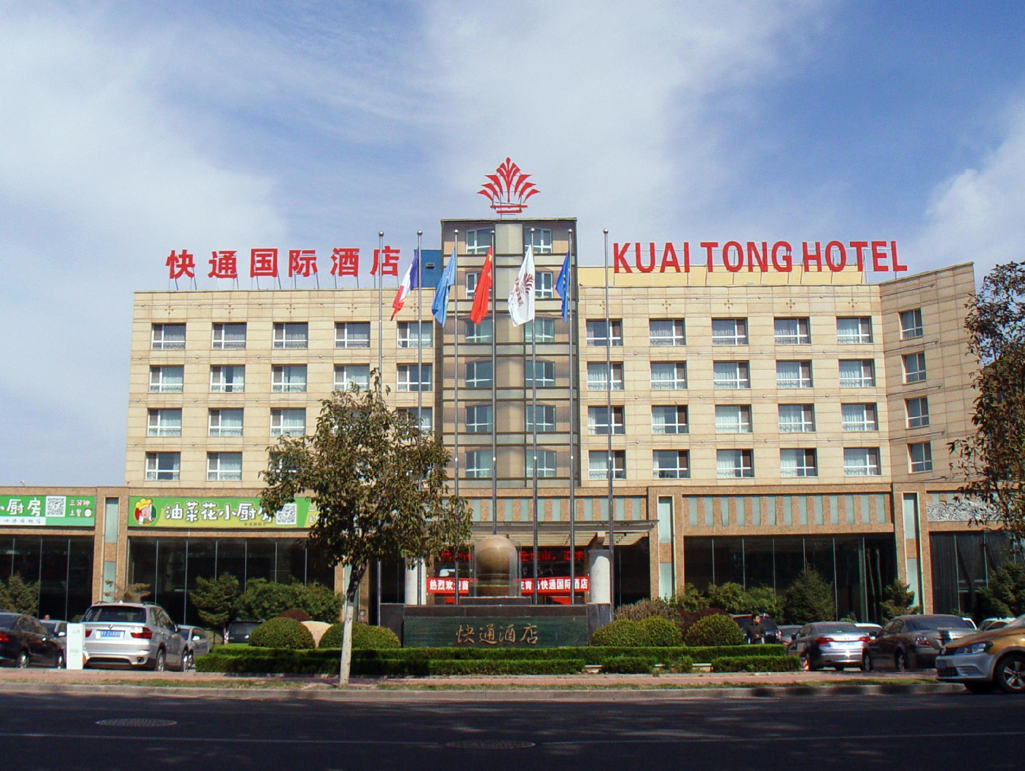 Qingdao Kuaitong International Hotel 1/43