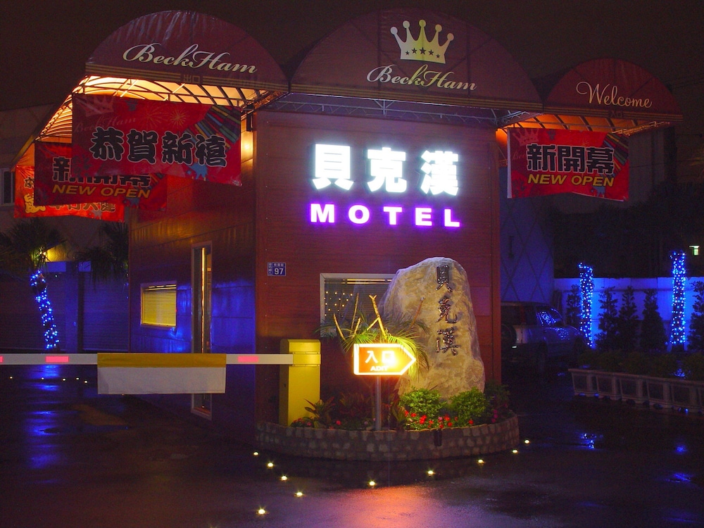 Beckham汽车旅馆(Beckham Motel) 图片4
