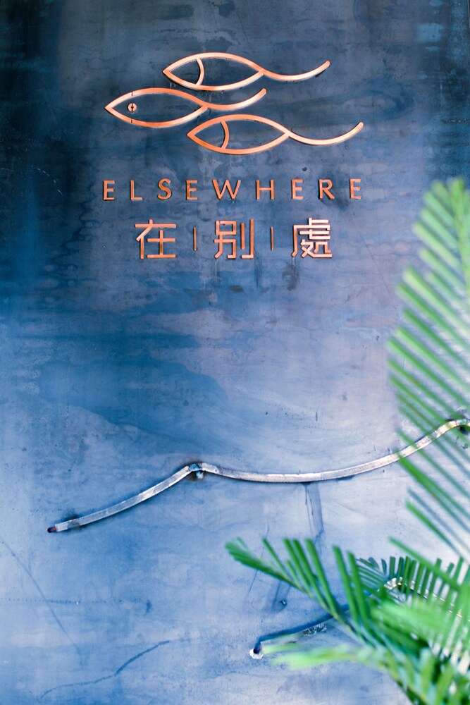 Elsewhere Gongji Hotel 8/50