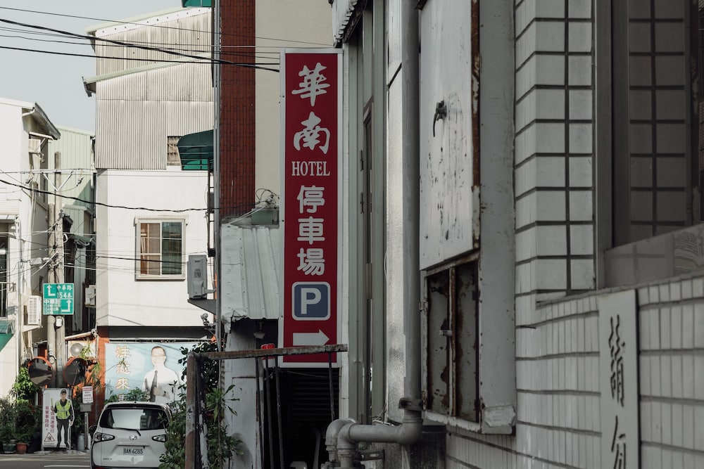 華南ホテル 写真3