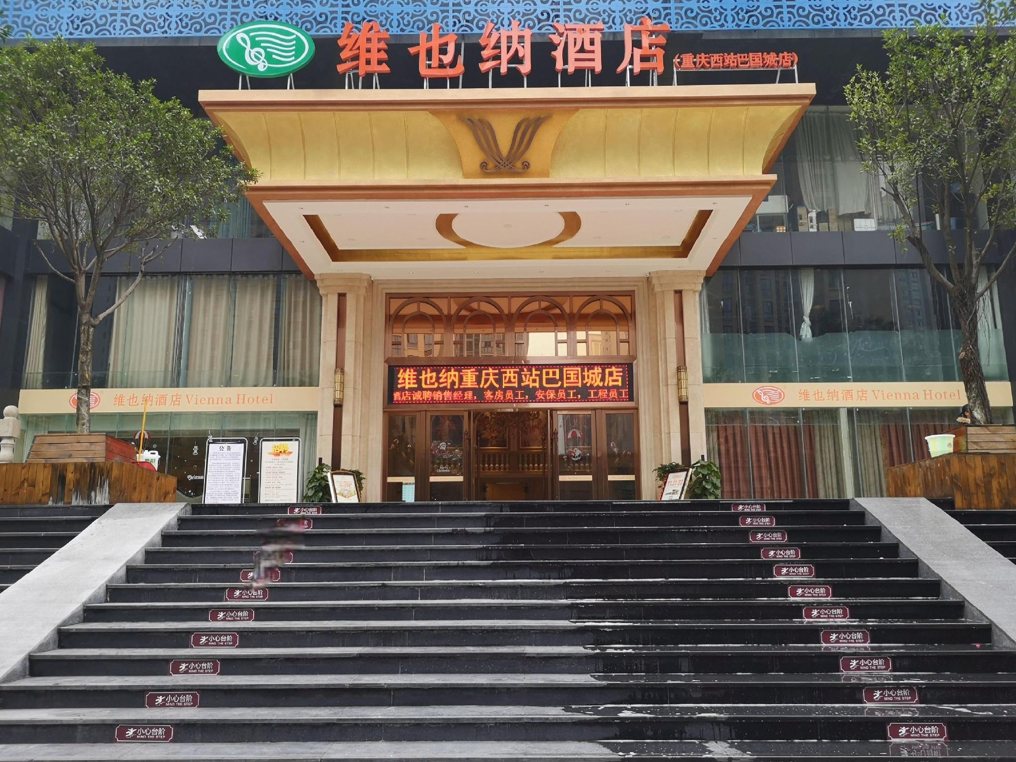 Vienna Hotel (Chongqing West Railway Station Baguocheng) 4/34