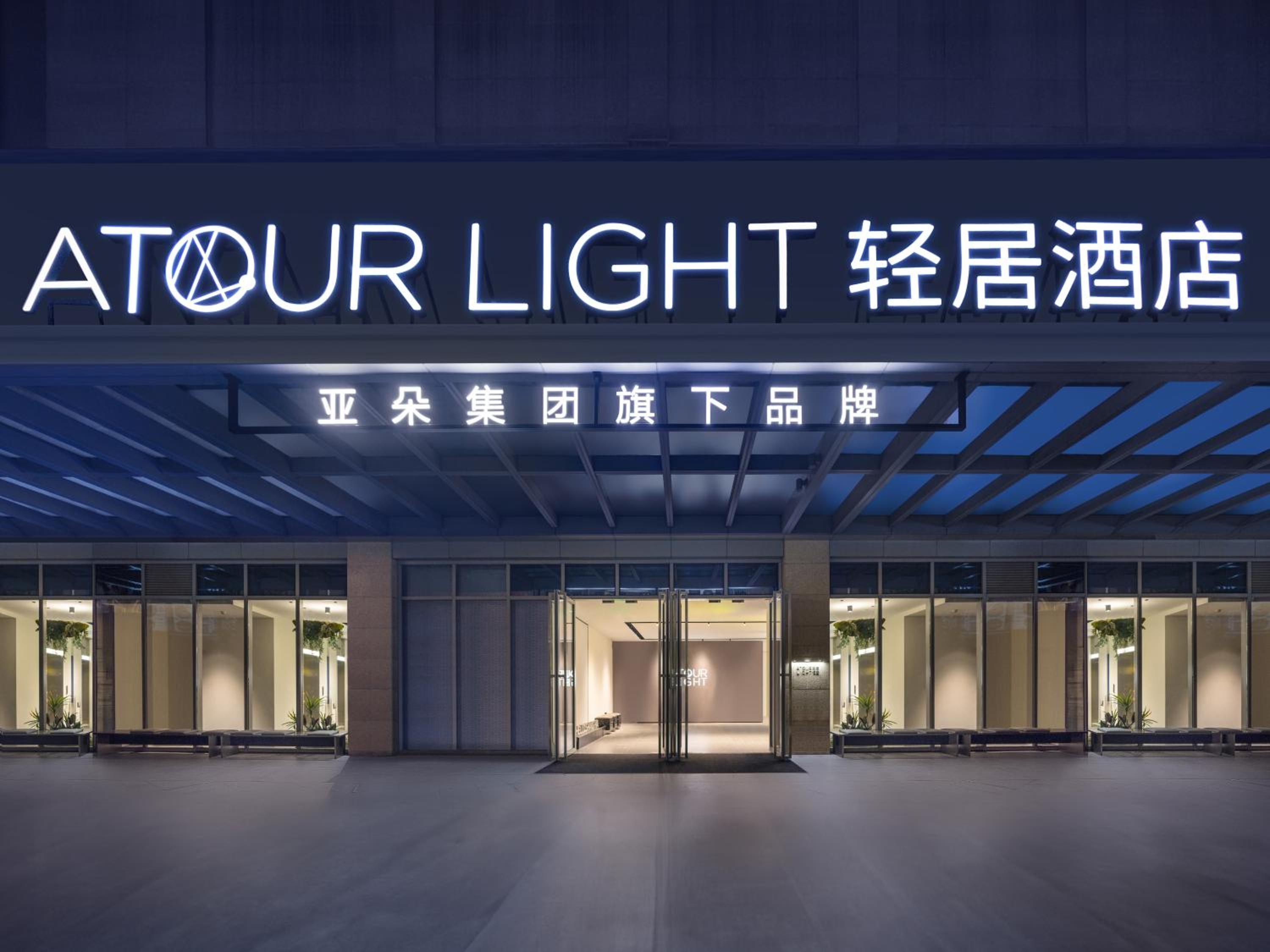 Atour Light Hotel Shanghai The Bund Dashijie 1/30