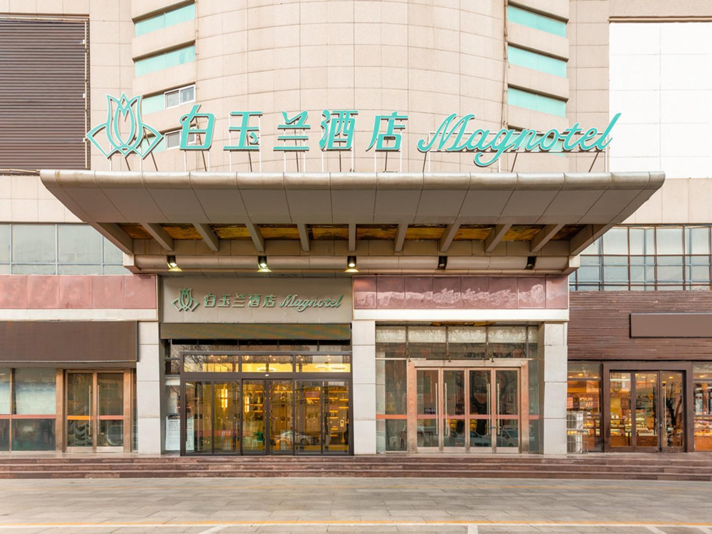 Magnotel Hotel Feicheng Xinhua Building Shop 3/27