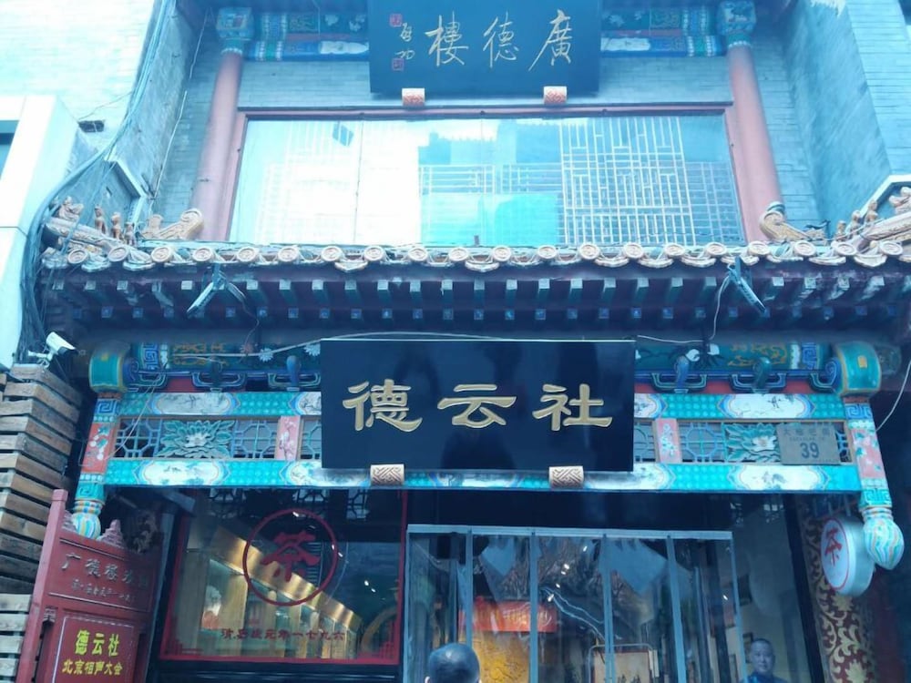 Nostalgia Hotel (Beijing Tiananmen Square Qianmen Subway Station) in BEIJING