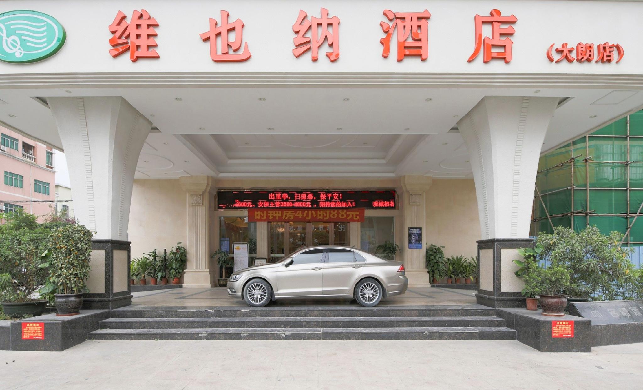 Vienna Hotel (Dongguan Dalang) 44/46