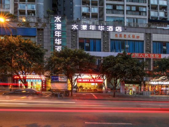 Shuiyang Nianhua Hotel 1/25