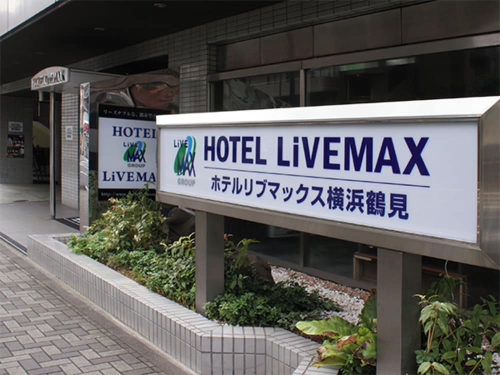 ホテルリブマックスBUDGET横浜鶴見 写真1