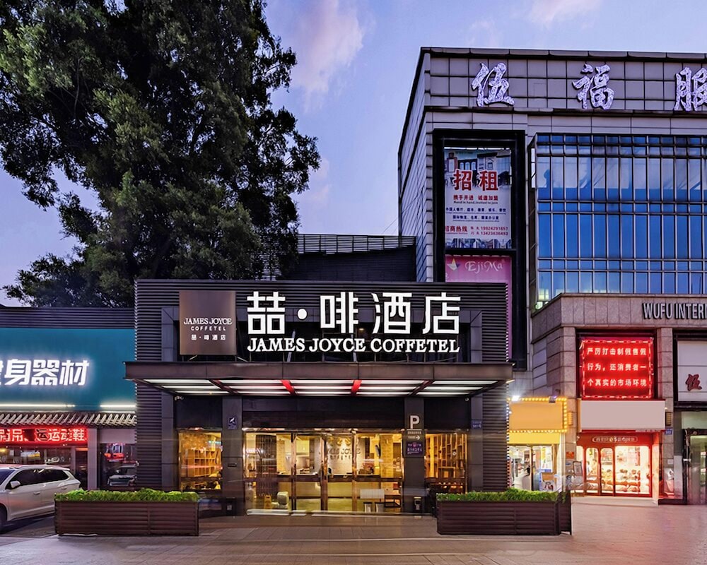 ジェームス ジョイス コフテル(広州駅三元里地下鉄駅) 写真1
